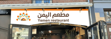 Dinerbon Amsterdam Yemen Restaurant